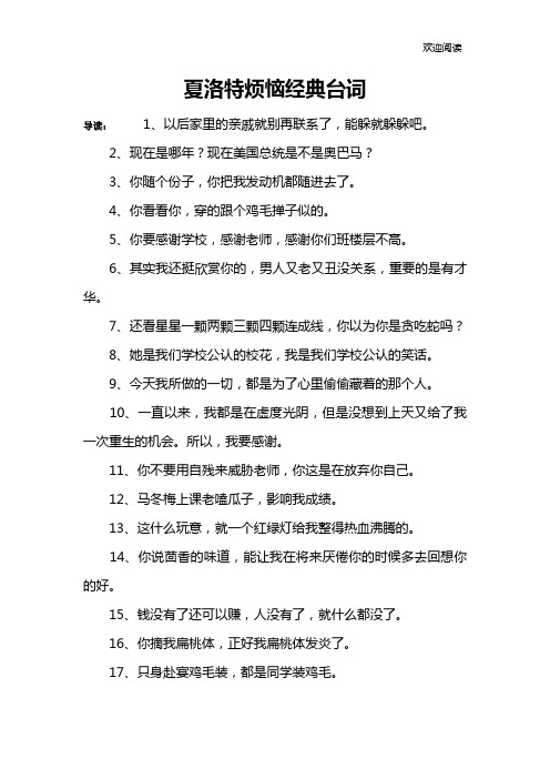 夏洛特烦恼经典台词