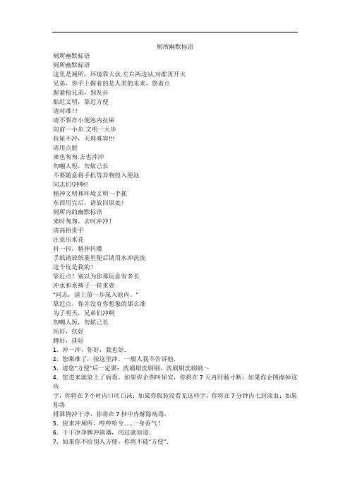 厕所幽默标语