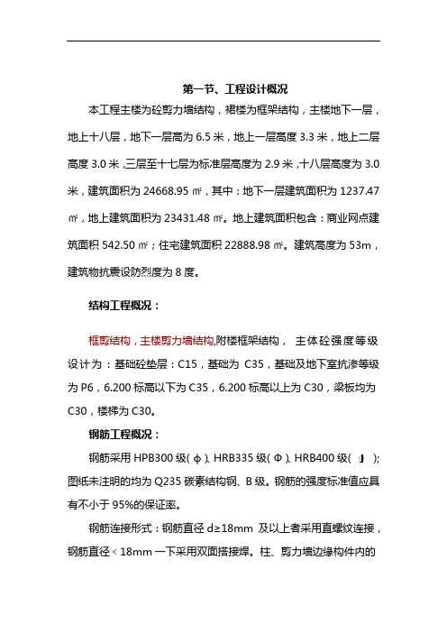 钢筋施工专项方案