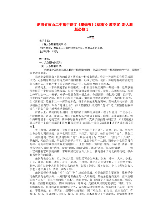 湖南省蓝山二中高中语文窦娥冤(草稿)教学案 新人教版必修1