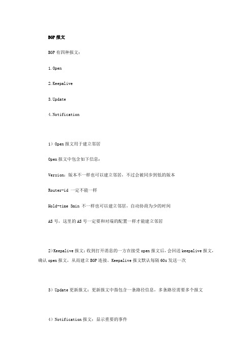 BGP笔记2