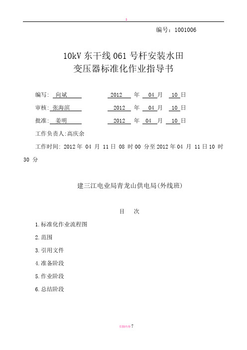 变压器更换标准化作业指导书