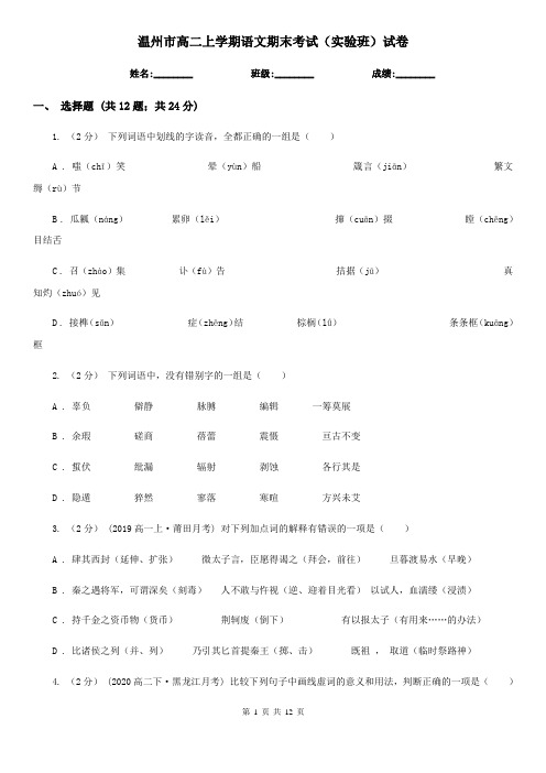 温州市高二上学期语文期末考试(实验班)试卷