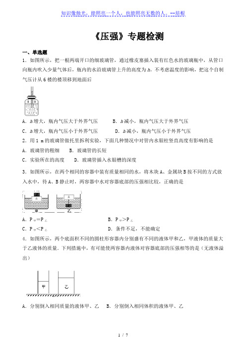 人教版初中物理2020中考复习专题《压强》专题检测(含答案)