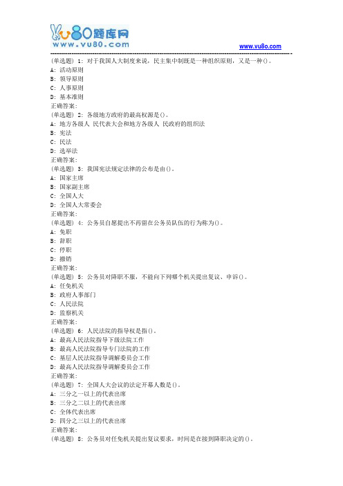 吉大18秋学期《当代中国政治制度》在线作业一(满分)