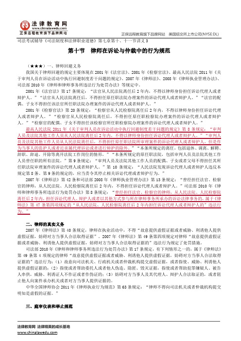 律师职业道德--司法考试辅导《司法制度和法律职业道德》第七章讲义3