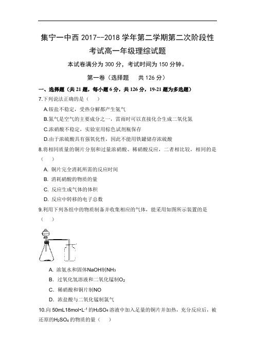 内蒙古集宁一中(西校区)2017-2018学年高一下学期第二次月考化学试卷