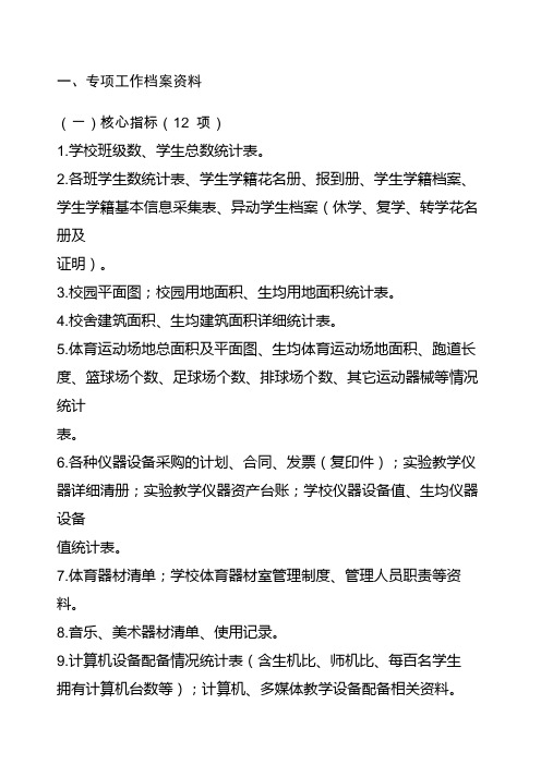 义务教育均衡验收档案