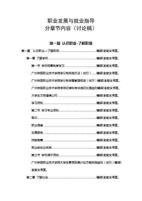职业发展与就业指导内容提纲