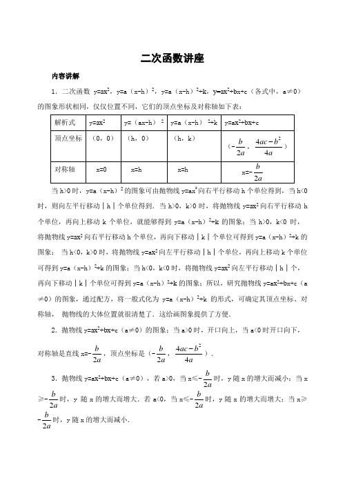 奥数基础讲座二次函数(含解答)-