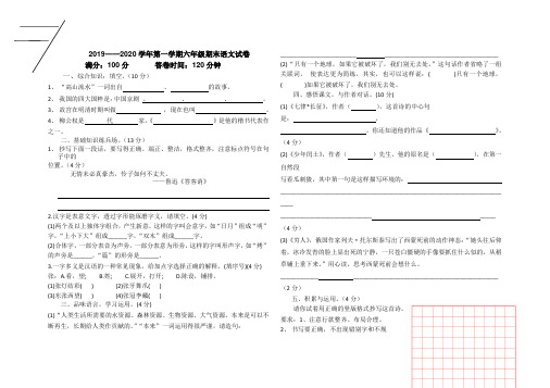 部编版2019-2020年六年级上册语文期末试卷共3套