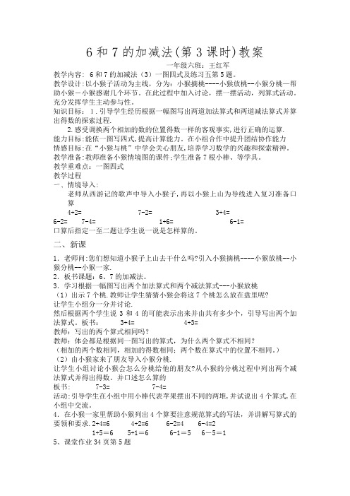 西师版小学一年级上册数学6和7的加减法一图四式公开课课件