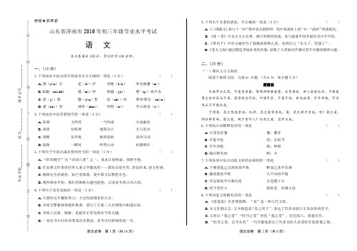 2016年山东省济南市中考语文试卷(含详细答案)