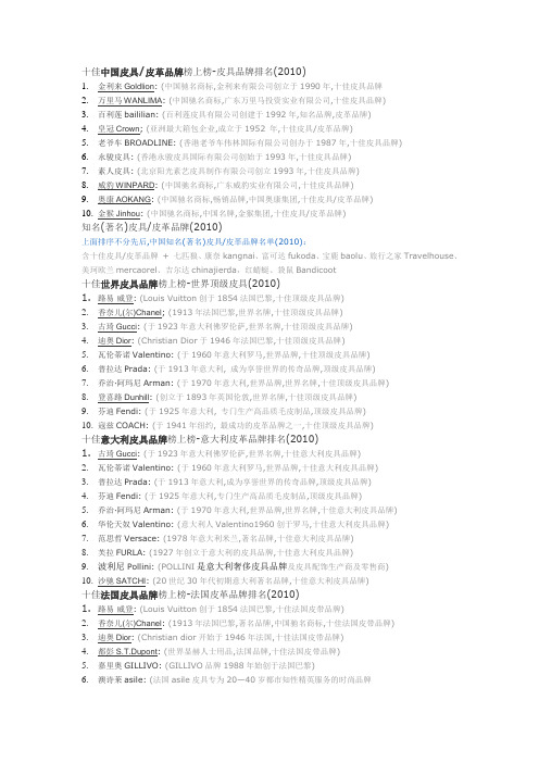 2010年各国皮具前十名
