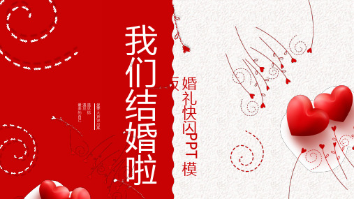 浪漫婚礼开场快闪PPT模板