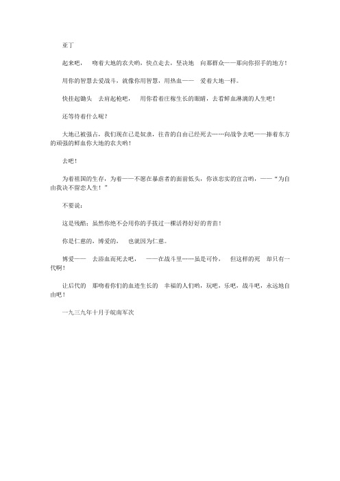 烽火诗情——新四军诗选_为了自由的缘故