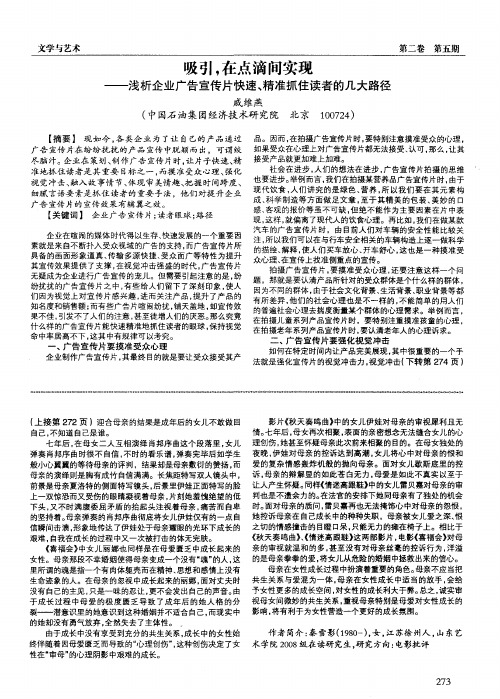 吸引,在点滴间实现——浅析企业广告宣传片快速、精准抓住读者的几大路径