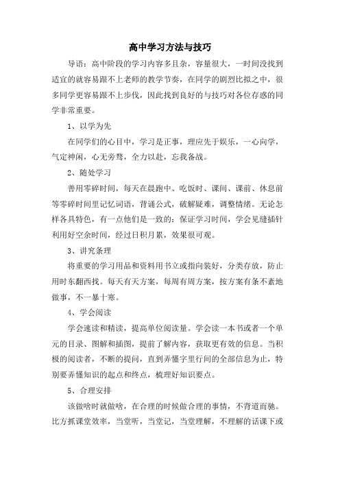 高中学习方法与技巧