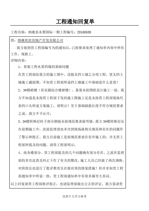 工程通知回复单(建设单位)