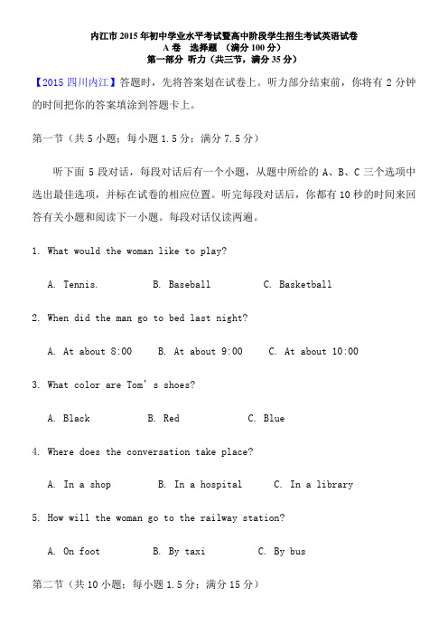 2015四川内江中考英语解析