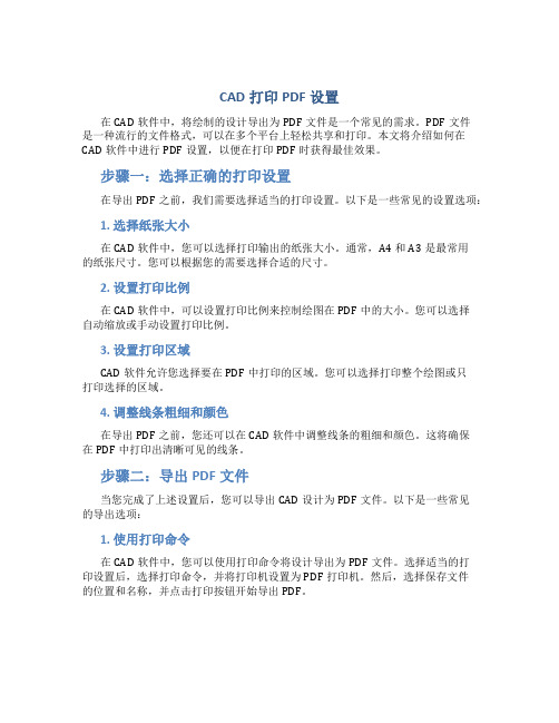 cad打印pdf设置