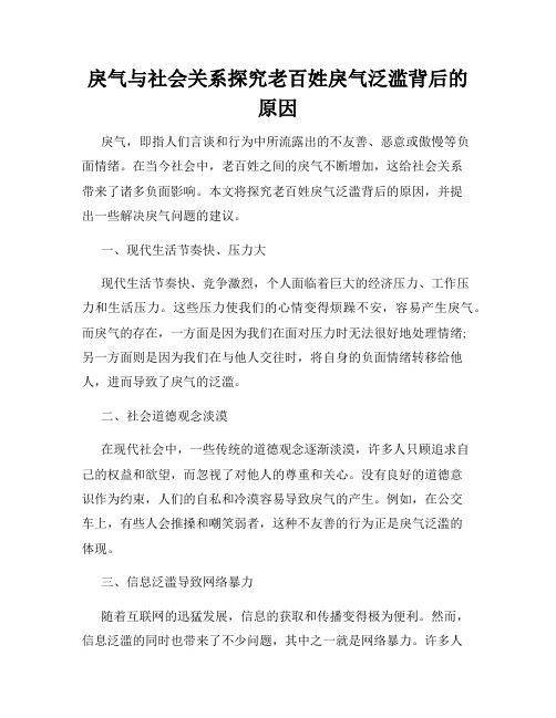 戾气与社会关系探究老百姓戾气泛滥背后的原因