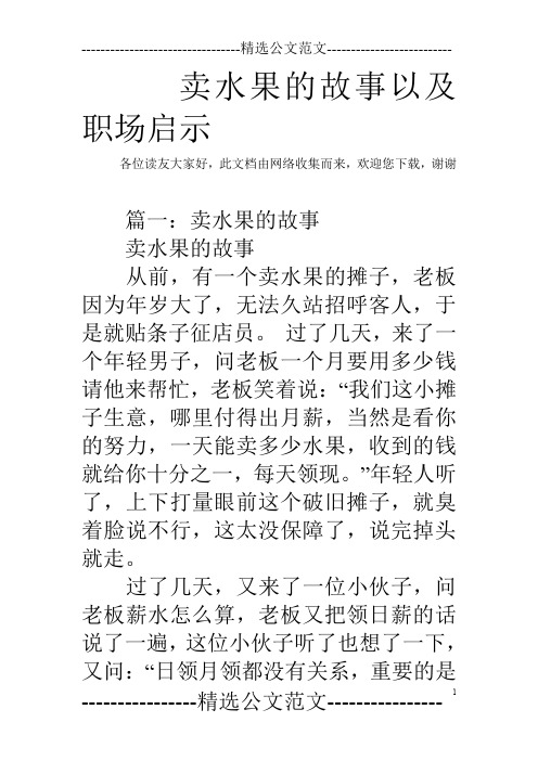 卖水果的故事以及职场启示