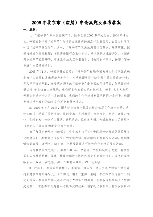 2006年北京市(应届)申论真题及参考答案