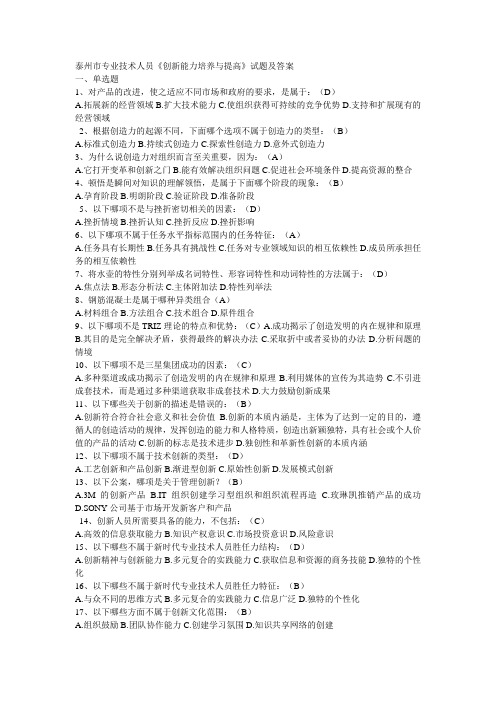 创新题目答案