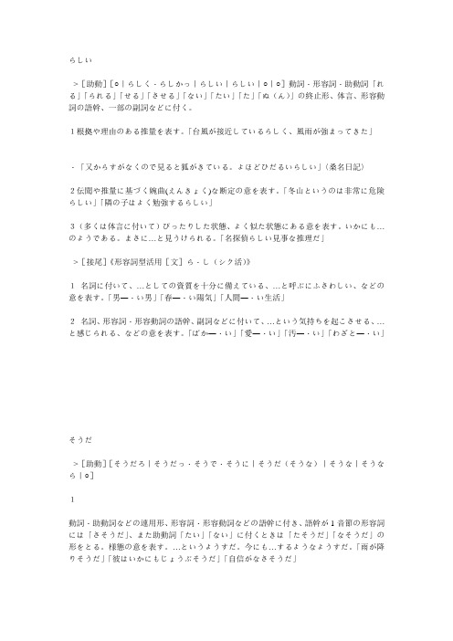 らしい  ように そうだの区别