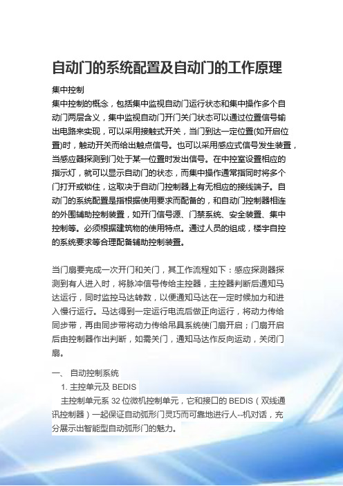自动门的系统配置及自动门的工作原理