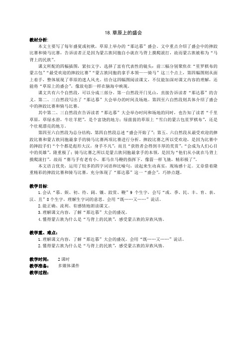 新苏教版二年级语文下册《文  18 草原上的盛会》教学设计_19