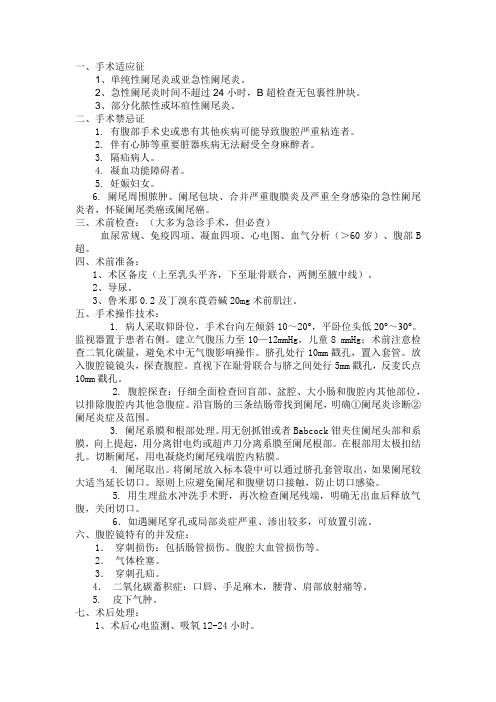 腹腔镜阑尾炎切除诊疗