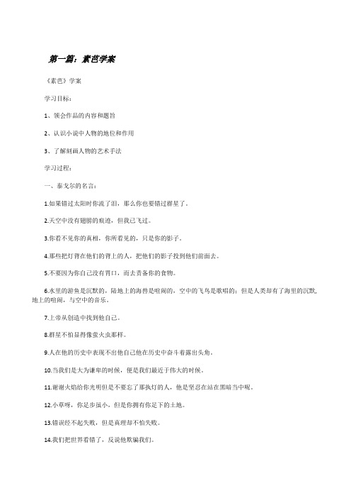 素芭学案[修改版]