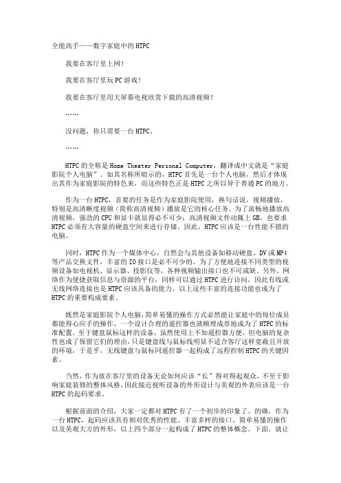 全能高手——数字家庭中的HTPC