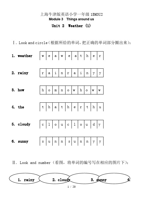 上海牛津版英语小学一年级1BM3U2