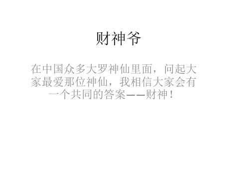 财神爷