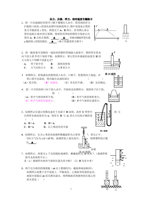 压强、浮力、相对速度专题练习