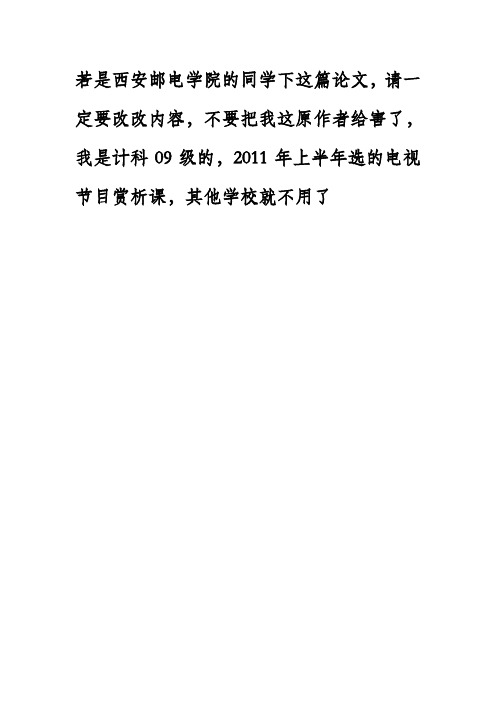电视节目赏析之我爱记歌词