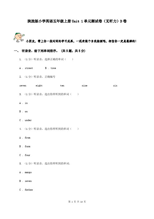 陕旅版小学英语五年级上册Unit 1单元测试卷(无听力)D卷
