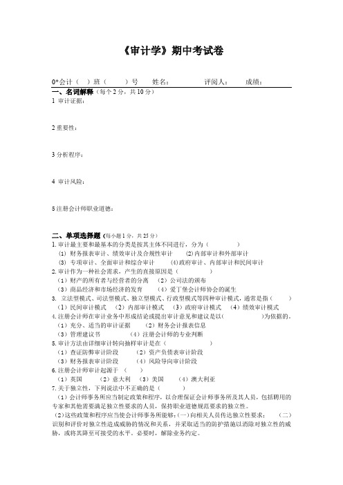审计学期中考试卷