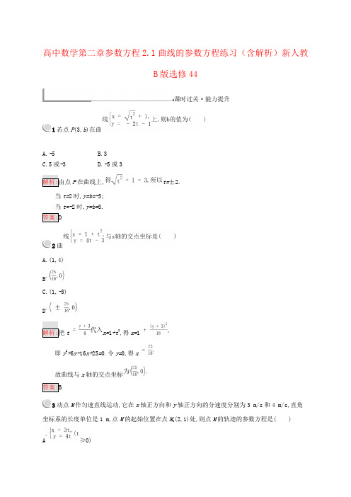高中数学第二章参数方程2.1曲线的参数方程练习(含解析)新人教B版选修44