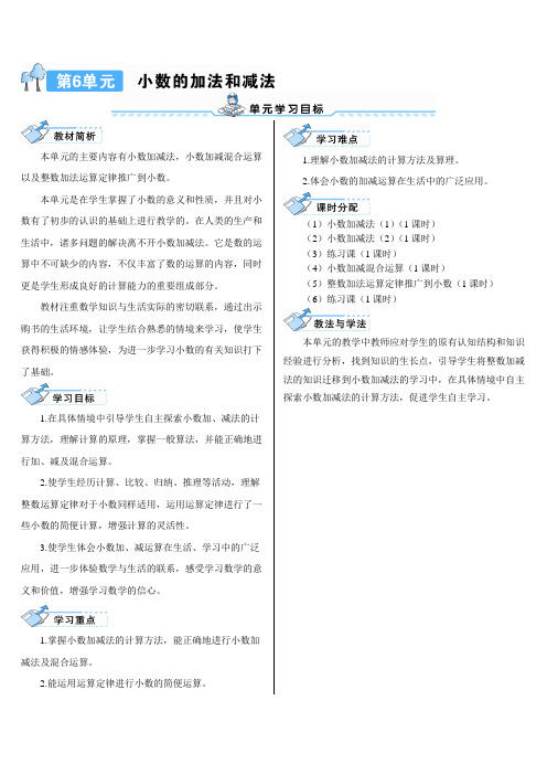 最新部编版人教版四年级数学下册第六单元导学案