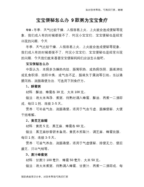 宝宝便秘怎么办 9款粥为宝宝食疗