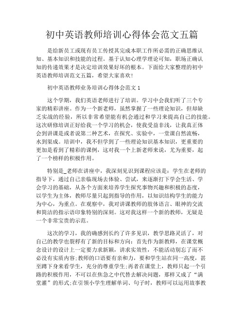 初中英语教师培训心得体会范文五篇