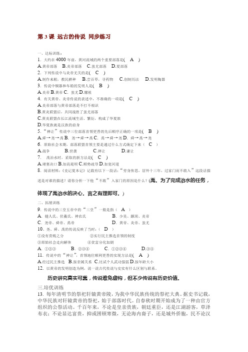 远古的传说同步练习川教版