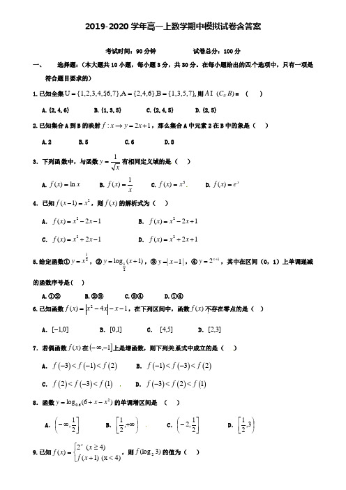 【40套试卷合集】吉林省普通中学2019-2020学年数学高一上期中模拟试卷含答案