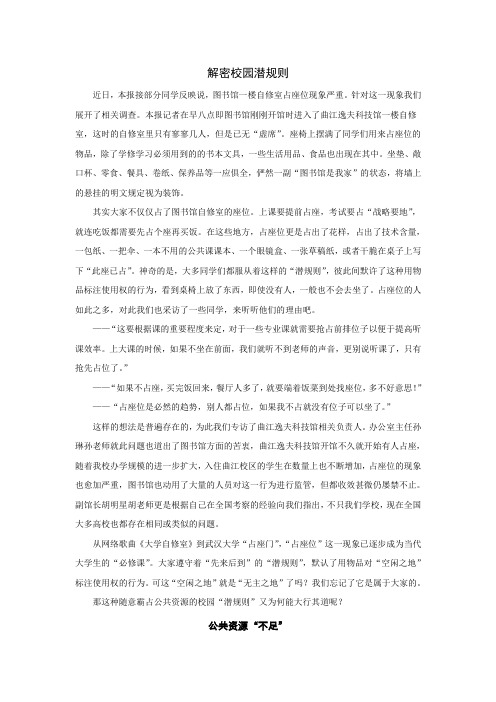 解密校园潜规则——占座位