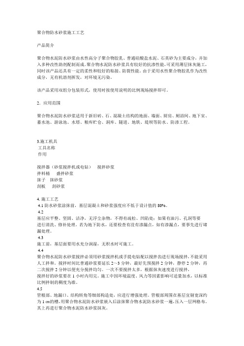 聚合物防水砂浆施工工艺