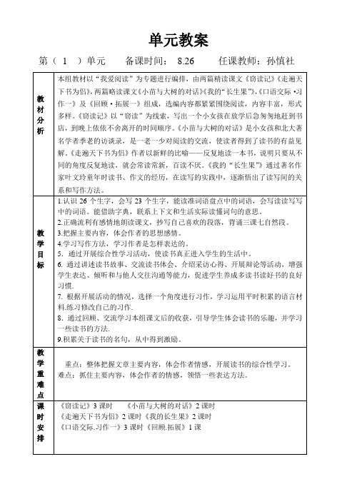 五上语文第一单元教案